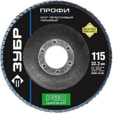 ЗУБР 36595-115-80 Круг лепестковый торцевой циркониевый, 115х22,2мм, тип КЛТ 1 P80