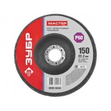 ЗУБР 36593-150-60 Круг лепестковый торцевой, 150х22,2мм, тип КЛТ 1 P60