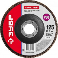 ЗУБР 36593-125-40 Круг лепестковый торцевой, 125х22,2мм, тип КЛТ 1 P40