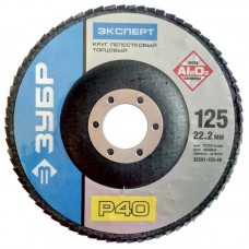 ЗУБР 36591-125-40 Круг лепестковый торцевой, 125х22,2мм, тип КЛТ 1 P40