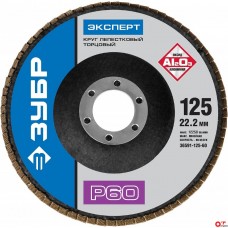 ЗУБР 36591-125-60 Круг лепестковый торцевой, 125х22,2мм, тип КЛТ 1 P60