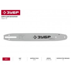 ЗУБР 70201-35 Шина для бензопил тип 1, шаг 3/8", паз 0,050", длина 14" (35 см)