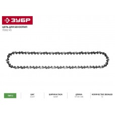 ЗУБР 70302-45 Цепь для бензопилы тип 2, 72 звена, шаг 0,325", паз 0,058", для шины 18" (45 см)