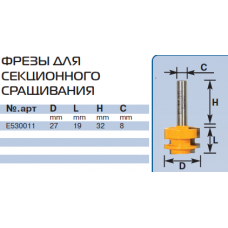 E530011 d27mm фреза секционного сращивания
