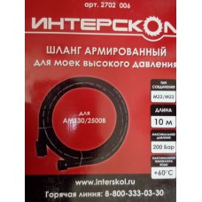 Шланг армированный для моек высокого давления "Интерскол" АМ130/2500В, 10м